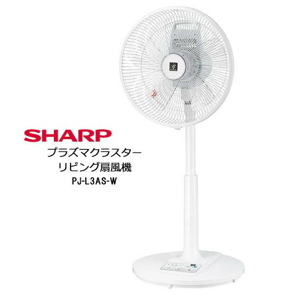 扇風機 SHARP シャープ プラズマクラスター リビング扇風機 ACタイプ
