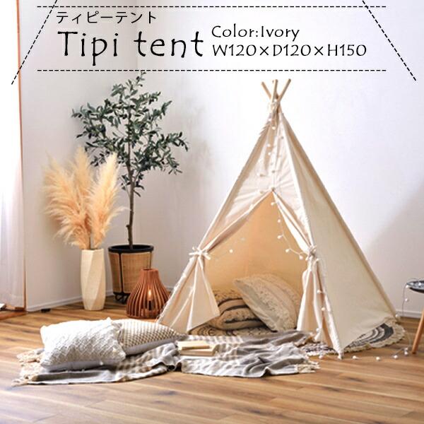ティピーテント 室内テント テント 子供 犬 ペット キッズテント 持ち運び 収納袋付き 隠れ家 おしゃれ アイボリー Gls 93iv Gls 93iv Ms Store 通販 Yahoo ショッピング