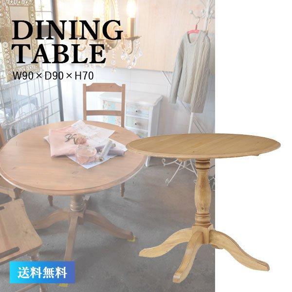 ラウンドダイニングテーブル 丸型テーブル ダイニング 食卓 円卓 アンティーク 天然木 木製テーブル ナチュラル PM-614 :pm-614:Ms  STORE - 通販 - Yahoo!ショッピング