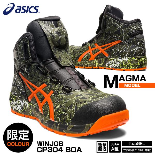 新作 限定カラー] アシックス 安全靴 ウィンジョブ CP304 BOA MAGMA