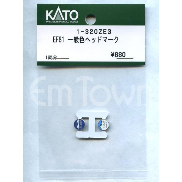 KATO 1-320ZE3 EF81 一般色ヘッドマーク 1両分《1：80スケール》