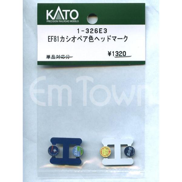 KATO 1-326E3 EF81カシオペア色ヘッドマーク《1：80スケール》