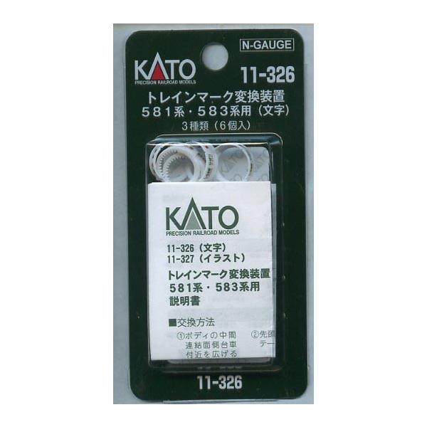 KATO 11-326 トレインマーク変換装置 581系・583系用（文字）