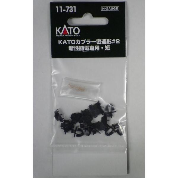 KATO 11-731 KATOカプラー密連形#2 新性能電車用・短〔10個入〕