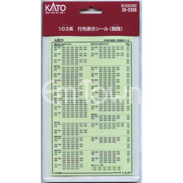KATO 28-239B 103系 行先表示シール(関西)〔ホビーセンターカトー製品〕