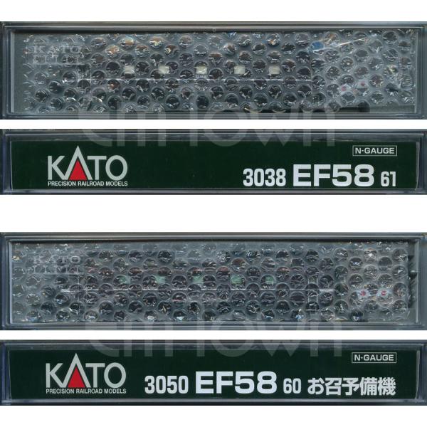 【まとめ売り】KATO EF58 61(3038)＋EF58 60 お召予備機(3050)