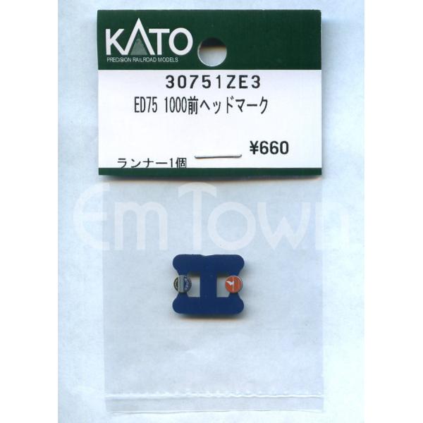 KATO 30751ZE3 ED75 1000前ヘッドマーク ランナー1個〔あけぼの，ゆうづる〕