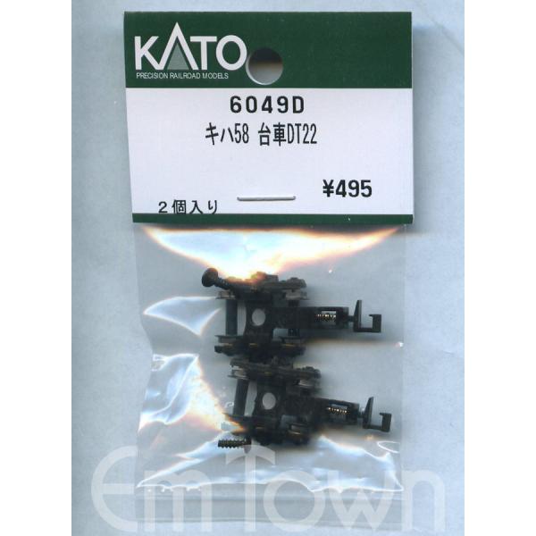 KATO 6049D キハ58 台車DT22 2個入り