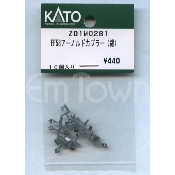 KATO Z01M0281 EF58アーノルドカプラー（銀）10個入り
