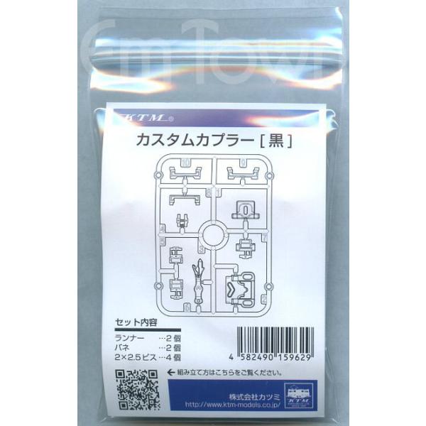 カツミ カツミ KTM 15-83-00112 カスタムカプラー[黒] : エムタウン - 通販