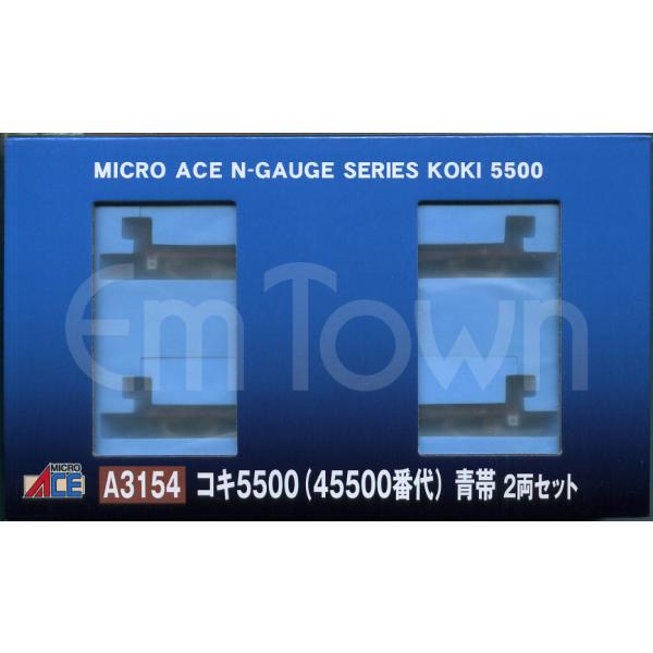 マイクロエース A3154 コキ5500（45500番代）青帯 2両セット