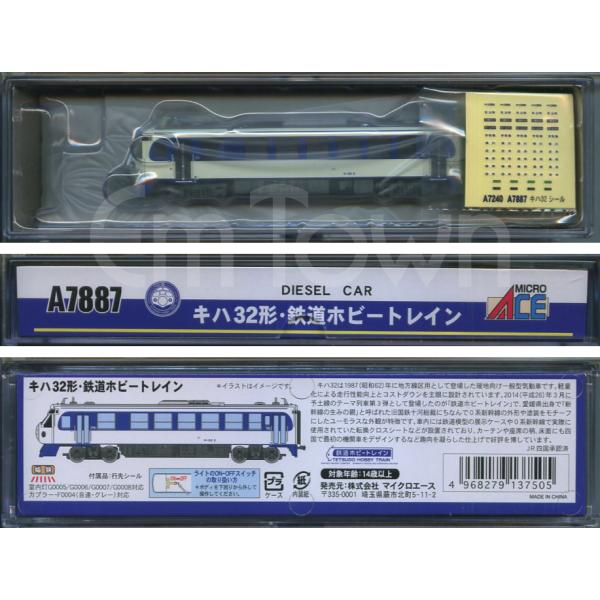 マイクロエース A7887 キハ32形・鉄道ホビートレイン : ma7887 