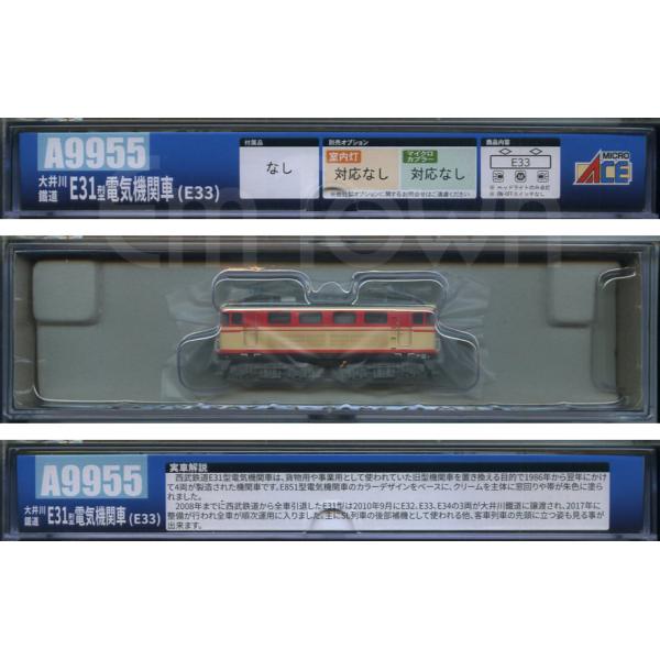 マイクロエース A9955 大井川鐵道 E31型電気機関車（E33）
