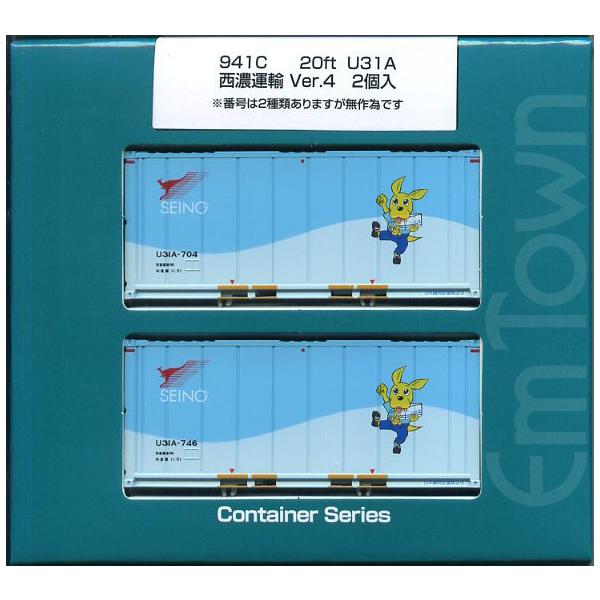 モデルアイコン 941C 20ft U31A 西濃運輸 Ver.4 2個入(U31A-704 U31A-746)