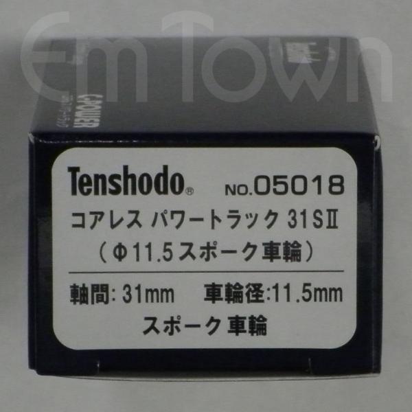 天賞堂 05018 コアレスパワートラック31S II（φ11.5スポーク車輪）《16.5mmゲージ》