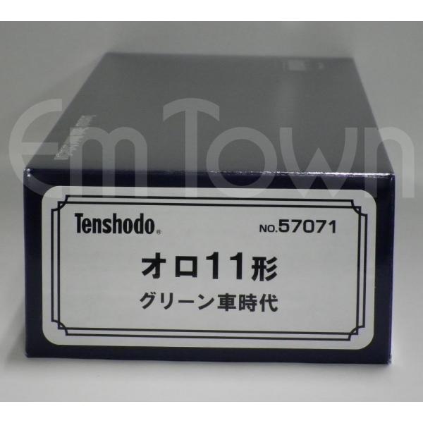 天賞堂（Tenshodo） 57071 オロ11形 グリーン車時代 : エムタウン