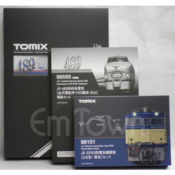 emtown_tomix98594-98595-98151 emtown_tomix98594-98595-98151