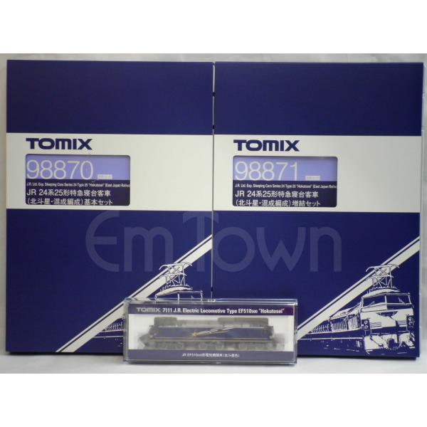 【まとめ売り】TOMIX 24系25形特急寝台客車（北斗星・混成編成）基本セット(98870)＋増結セット(98871)＋EF510-500北斗星色(7111)