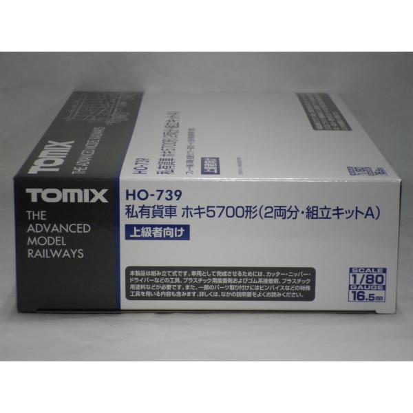 TOMIX HO-739 私有貨車 ホキ5700形（2両分・組立キットA）【上級者向け】