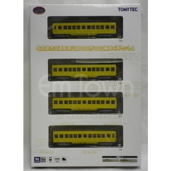 Nゲージ TOMYTEC 321996 鉄道コレクション 名古屋市交通局 東山線１００形１０３編成４両セットＡ 在庫品