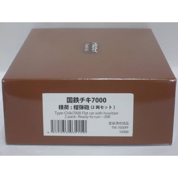 トラムウェイ TW-7000FF 国鉄チキ7000 積荷：榴弾砲(2両セット