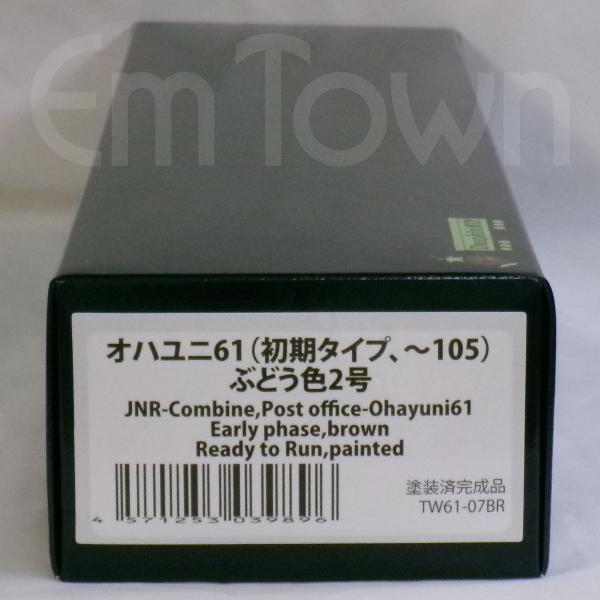トラムウェイ TW61-07BR オハユニ61（初期タイプ、〜105）ぶどう2号《1：80スケール／16.5mmゲージ》
