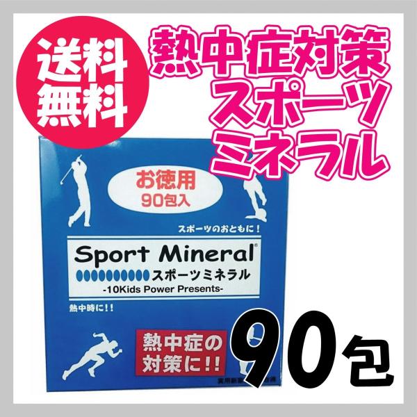 スポーツミネラル 熱中症対策 沖縄 ぬちまーす 黒糖 90包 ボックス HG-SPM90 Sport Mineral