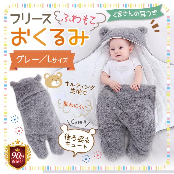 おくるみ ベビー ブランケット 新生児 赤ちゃん ふわふわ 毛布 スリーパー 冬 秋 春 暖かい タオルケット おしゃれ かわいい 出産祝い プレゼント