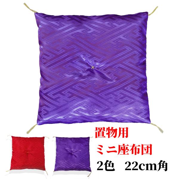 【獅子舞専門店様】ミニ座布団 置物用 オーダー分 ハンドメイド 置物用 ハンドメイド 【獅子舞専門店様】ミニ座布団 オーダー分