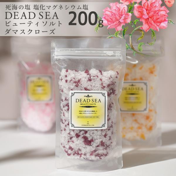 ・販売名：デッドシー・ビューティソルト　ロゼ・内容量：200ｇ・成分表示：塩化Mg、香料、ビート根赤・原産国：日本・商品区分：化粧品※天然色素使用の為、お手元に届いてから1〜3か月以内にお使いいただくことをお勧め致します。 天然色素は光の影...
