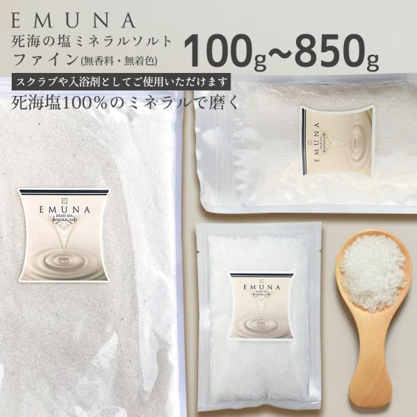 ・販売名：エムナー　デッドシー　ミネラルソルト　ナチュラル・内容量：100g〜850g・成分表示：海塩 （イスラエル産 死海の塩）・原産国：イスラエル・商品区分：化粧品弊社の塩は死海から水を採取し、塩田で天日乾燥した死海塩100%の商品です...
