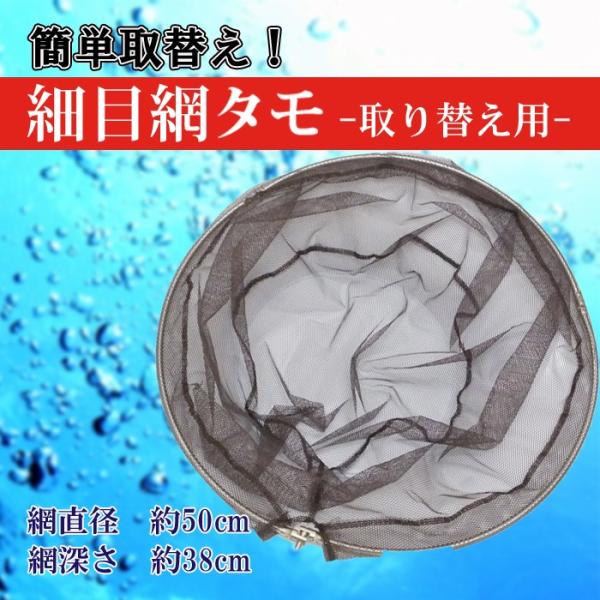 取替え用 タモ 網 細目 軽量 取り換え簡単 船釣り磯釣り等に大活躍 Buyee Buyee Japanese Proxy Service Buy From Japan Bot Online