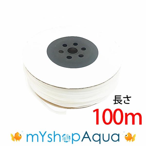 エアーチューブ（乳白色）100M エアーホース シリコンタイプ