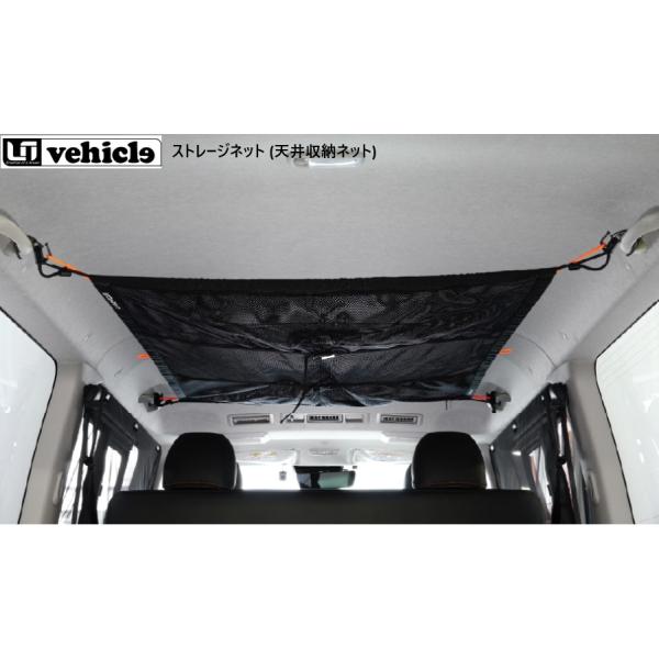 【M's】 ハイエース 200系 1-9型 標準ルーフ専用 UIVehicle ストレージネット ( 天井収納ネット ) 1000mm×1300mm ユーアイビークル 収納 便利  1105004202