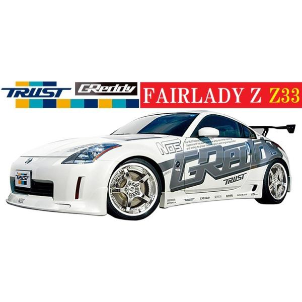 日産 【M's】日産 Z33 フェアレディZ (02.07-08.12)GReddy 日産 【M's】日産 Z33 フェアレディZ (02.07-08.12)GReddy