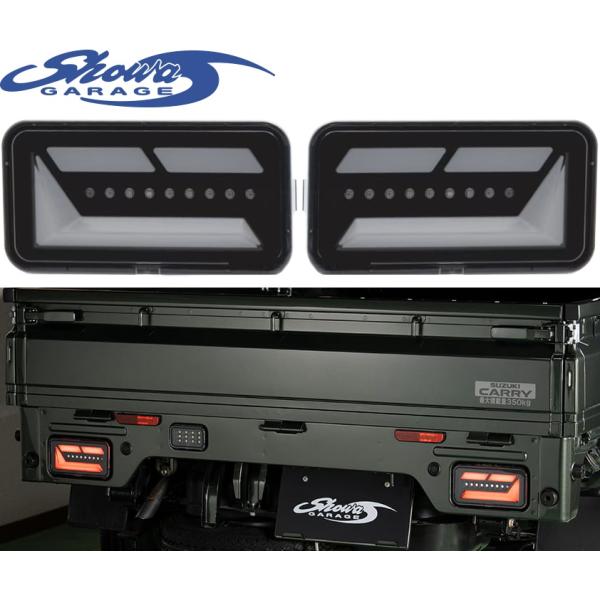 【M's】 スズキ キャリイ DA16T DA63 DA65 Showa GARAGE シーケンシャル LEDテールランプ (ライトスモーク/ホワイトバー) ショウワガレージ キャリー E30066