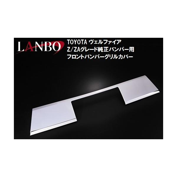 yM'szg^ 30n Ft@CA Z/ZAO[h GGH/AGH3# LANBO tgop[OJo[^^LFG33 TOYOTA 30 VELLFIRE XeXʎdグ