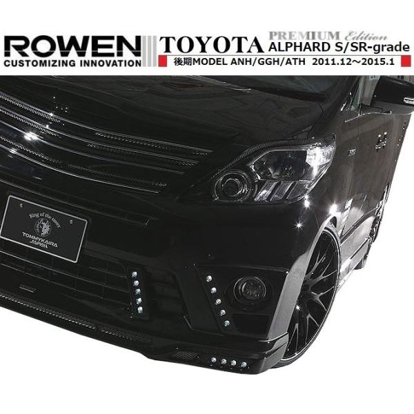 アルファード20インチ　左後ろ1本 M's】アルファード 20 系 後期 ROWEN フロントスポイラー 用 LED