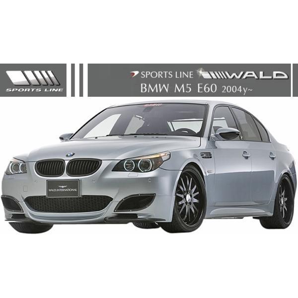 M's】E60 BMW M5専用 (2004y-) WALD SPORTS LINE エアロ 2点キット(F+