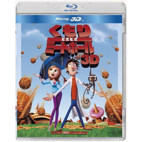 「商品情報」おいしそうな食べものが、3Dで降ってくる! ?3D上映された『くもりときどきミートボール』がブルーレイ3Dソフトでいよいよ発売!【ストーリー】フリント・ロックウッドの夢は偉大な発明家になること!しかし、発明は失敗続きで、みんなに...