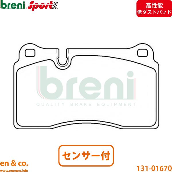 【高性能低ダスト】Audi アウディ TT RSクーペ(A5) 8JCEPF用 フロントブレーキパッド+センサー