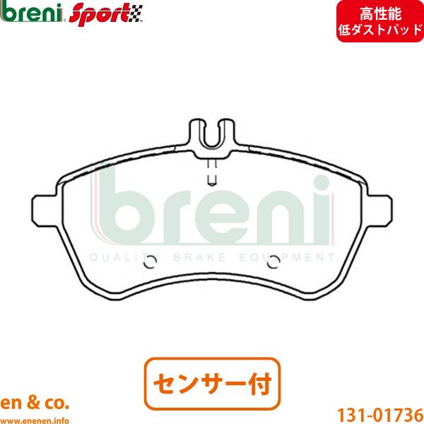 【高性能低ダスト】ベンツ Cクラスクーペ(C204) 204349用 フロントブレーキパッド+センサー Mercedes-Benz メルセデス・ベンツ