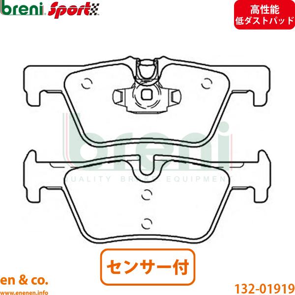 【高性能低ダスト】BMW 3シリーズツーリング F31 3B20 リア ブレーキパッド+センサー breni | 320i xDrive Mスポ