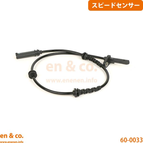 BMW 6シリーズグランクーペ(F06) 6B44用 リア 左側 スピードセンサー(ABSセンサー)