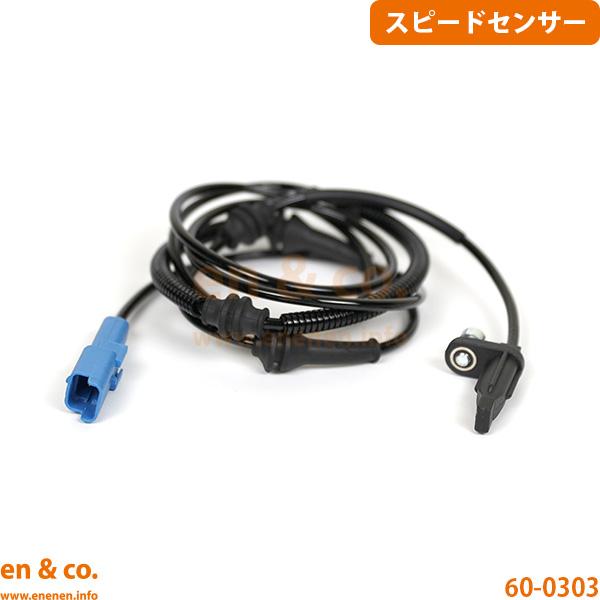 CITROEN シトロエン C5ツアラー X75F02用 リア 左側 スピードセンサー(ABSセンサー)