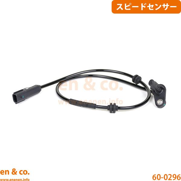 Renault ルノー ルーテシア4 RH5F用 リア 左側 スピードセンサー(ABSセンサー)