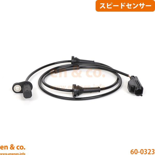VOLVO ボルボ S80 TB6304用 フロント 右側 スピードセンサー(ABSセンサー)