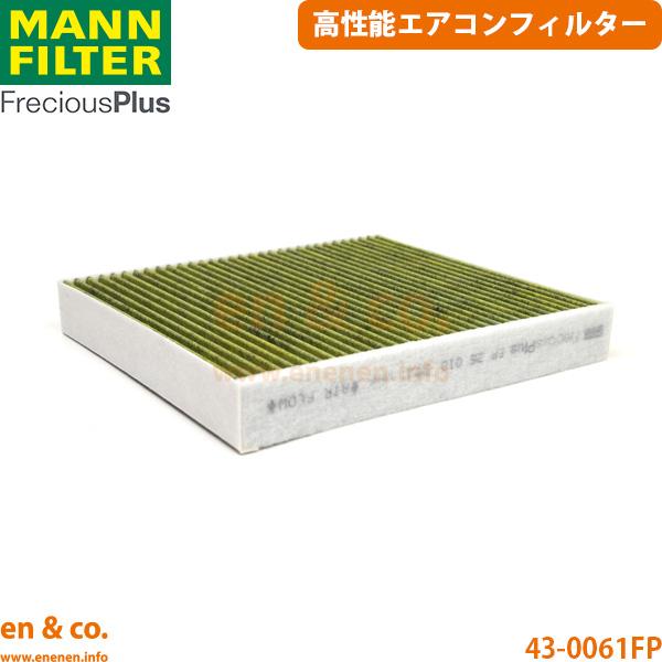 【高性能】Audi アウディ S1 8XCWZF MANN フレシャスプラス エアコンフィルター | 2.0 スポーツバック