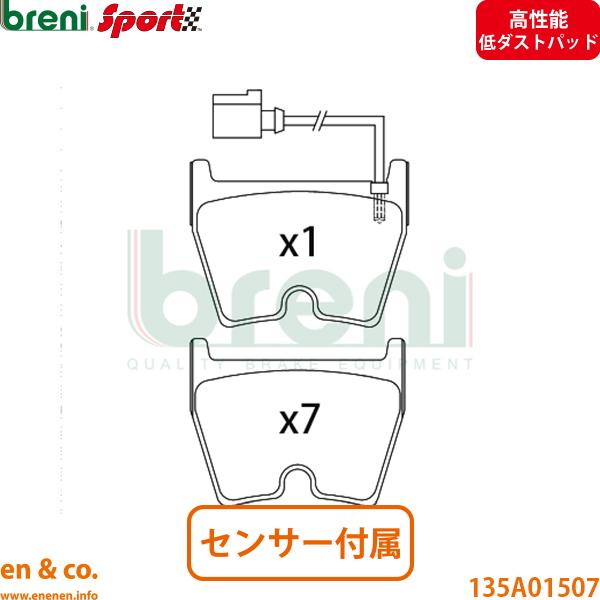【高性能低ダスト】Audi アウディ RS Q3 8UCTSF用 フロントブレーキパッド breni