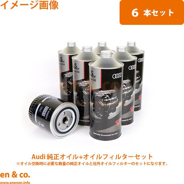 Audi アウディ TTSクーペ(A6) FVCJXF用 純正エンジンオイル＋オイルフィルターセット